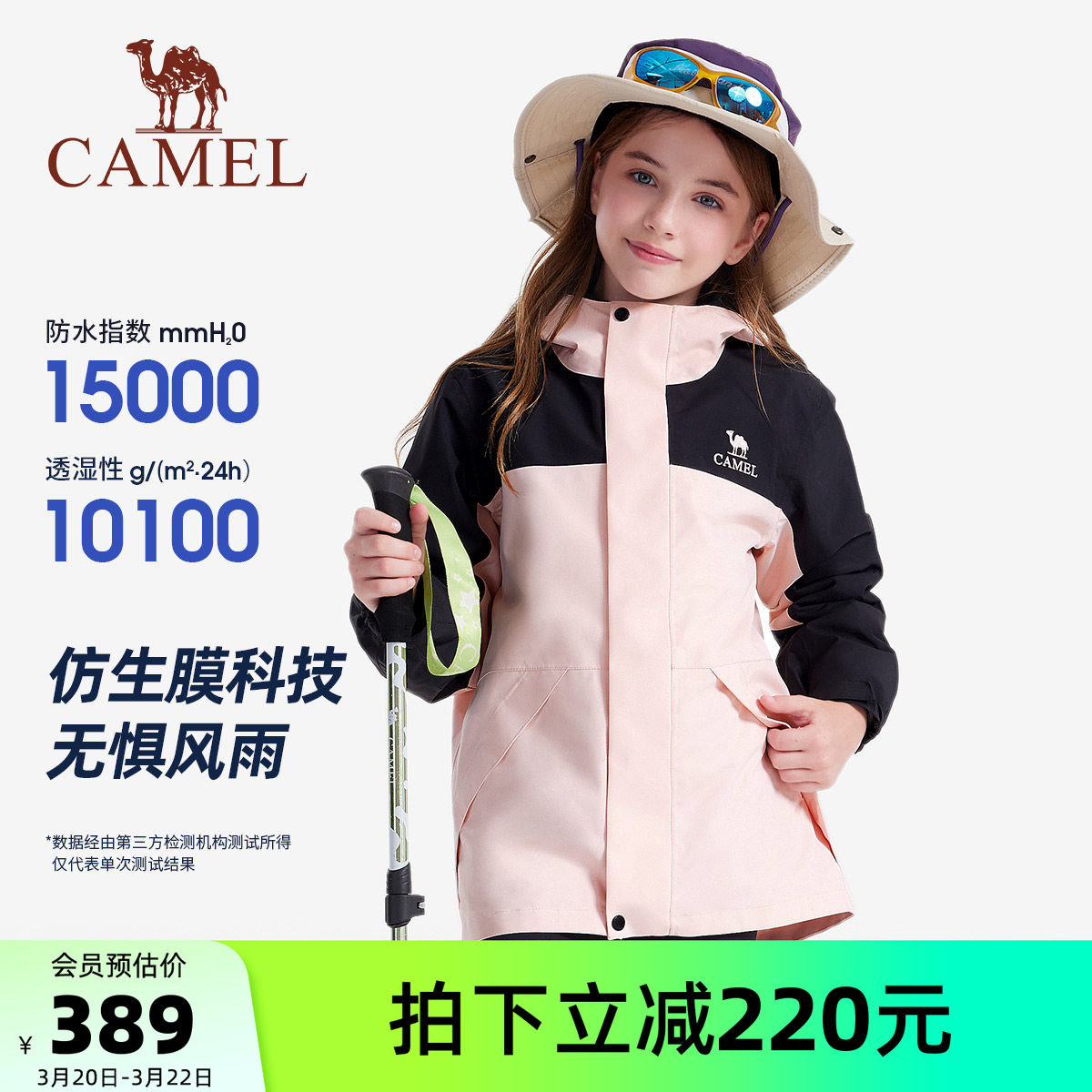 小骆驼儿童冲锋衣三合一防风防水服户外中大童加绒滑雪服女童外套