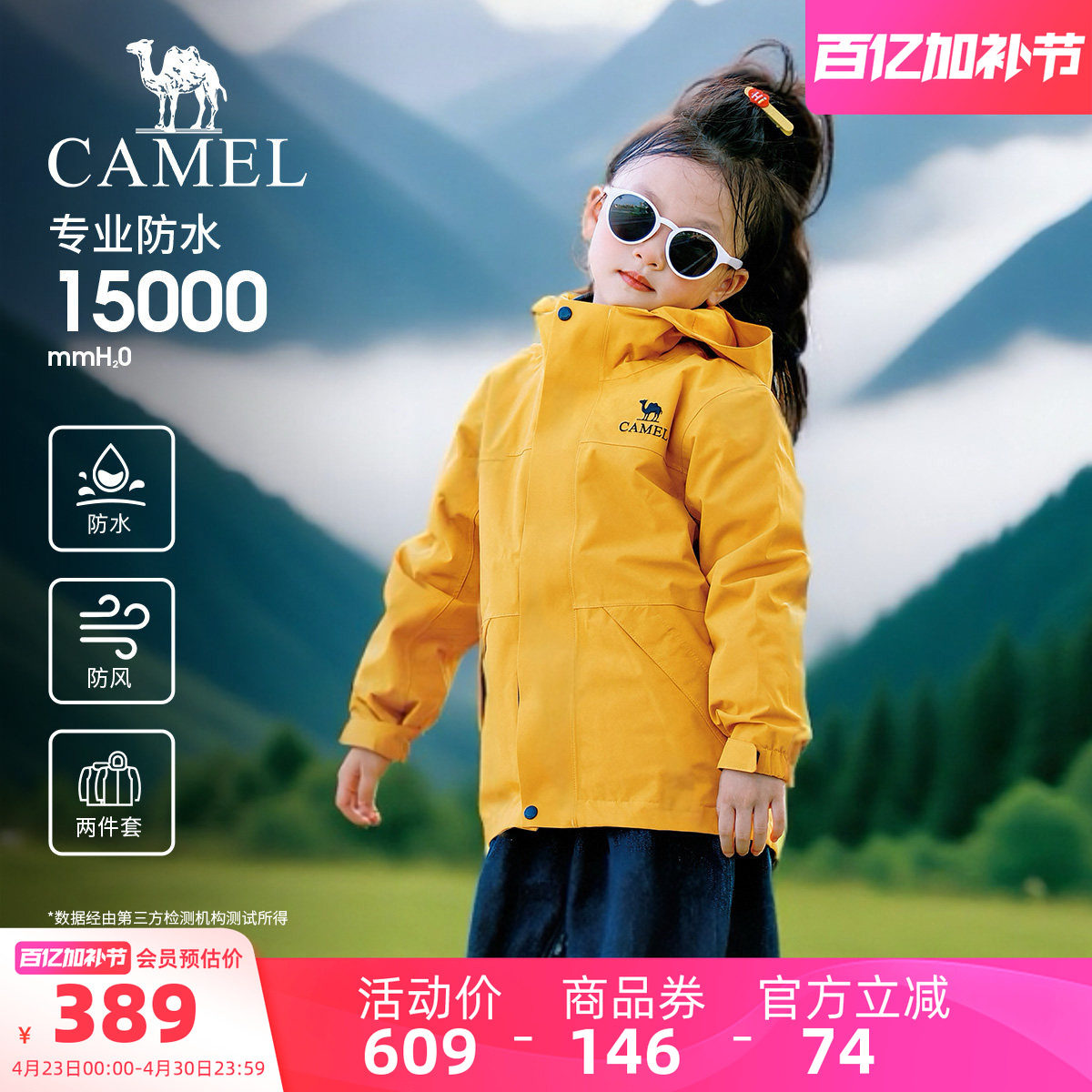 小骆驼儿童冲锋衣三合一防风防水运动登山服小学生户外服男童外套