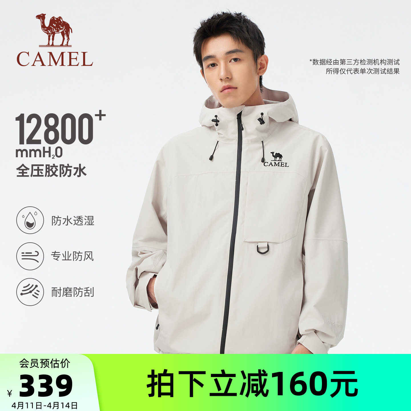 骆驼户外城野冲锋衣男春季薄款轻量化单层夹克外套防风防水登山服