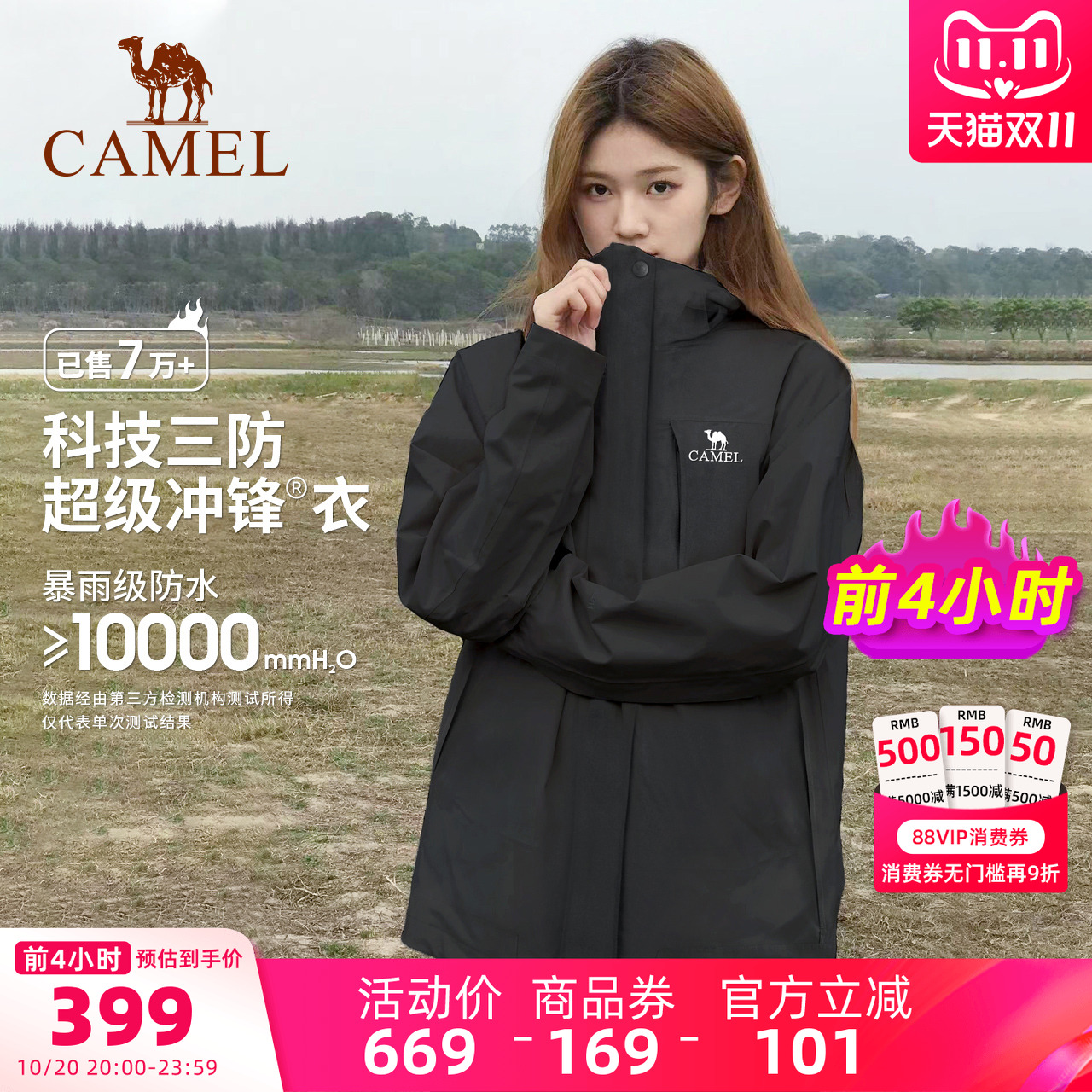 骆驼户外冲锋衣三合一可拆卸