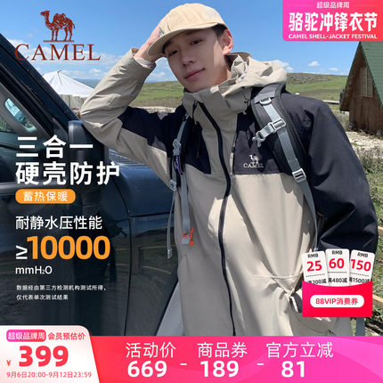 骆驼男装冲锋衣男款徒步户外可拆卸防风加厚三合一登山服夹克外套