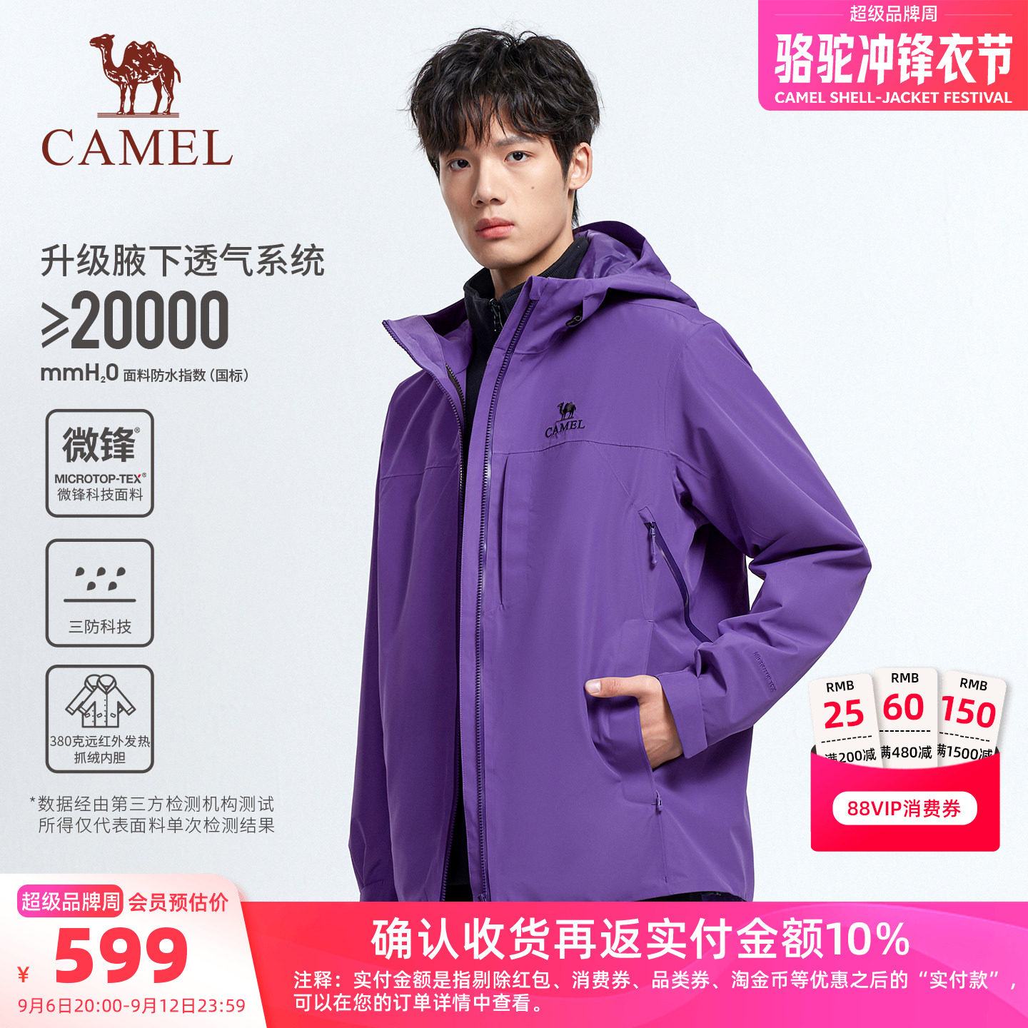 骆驼运动软壳衣三防科技男生户外登山服徒步抓绒内胆防风防雨外套
