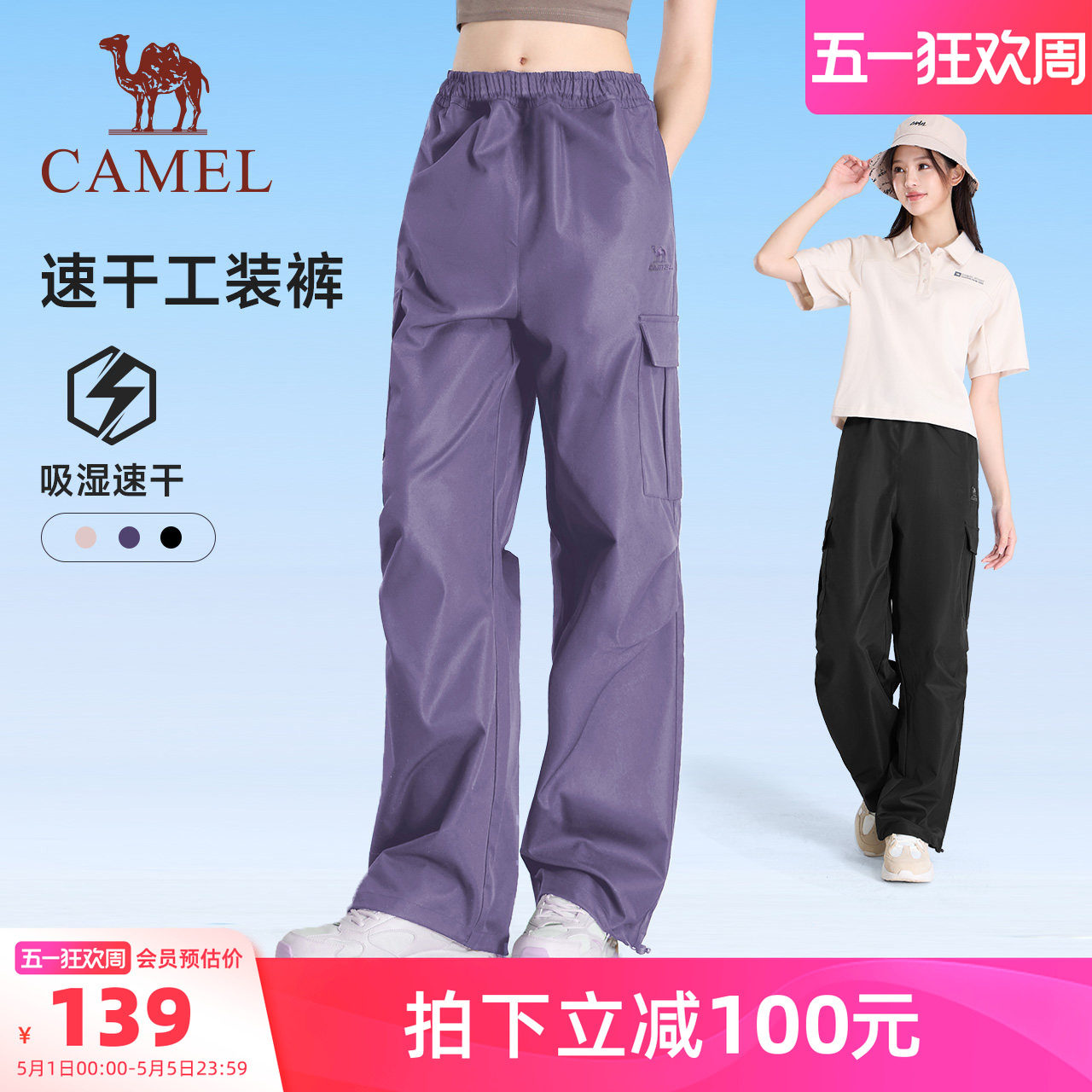 骆驼运动工装裤女春秋季新款伞兵裤户外速干休闲长裤徒步登山裤男