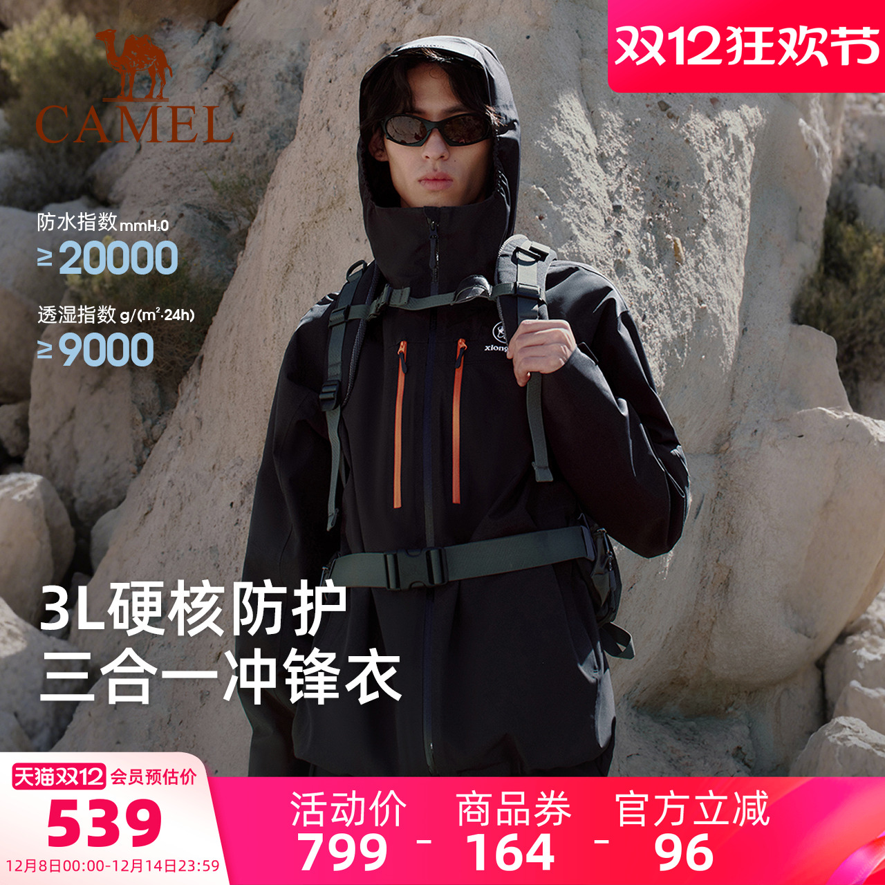 骆驼熊猫系列黑色三合一冲锋衣男款新款户外防风登山服加绒厚外套