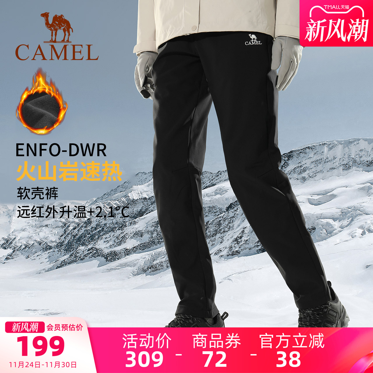 火山岩发热骆驼户外冲锋软壳防风