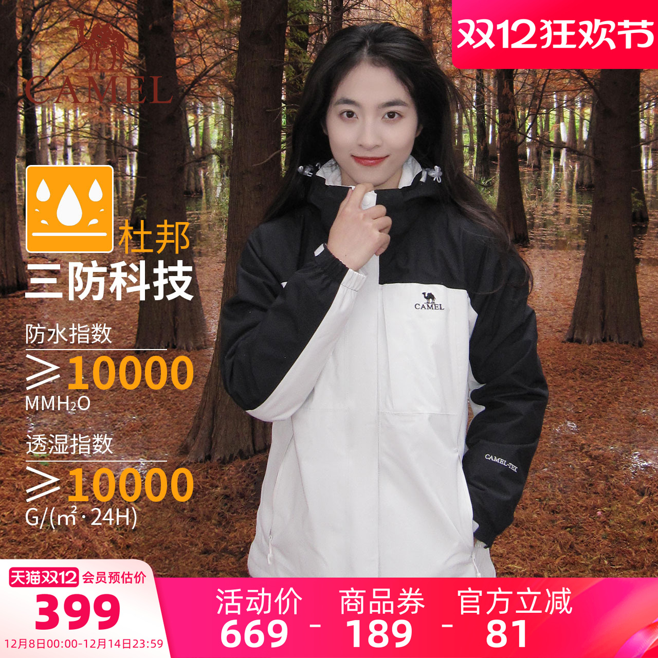 骆驼可拆卸两件套加绒加厚冲锋衣