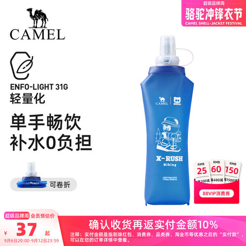 骆驼软水壶户外跑步水壶