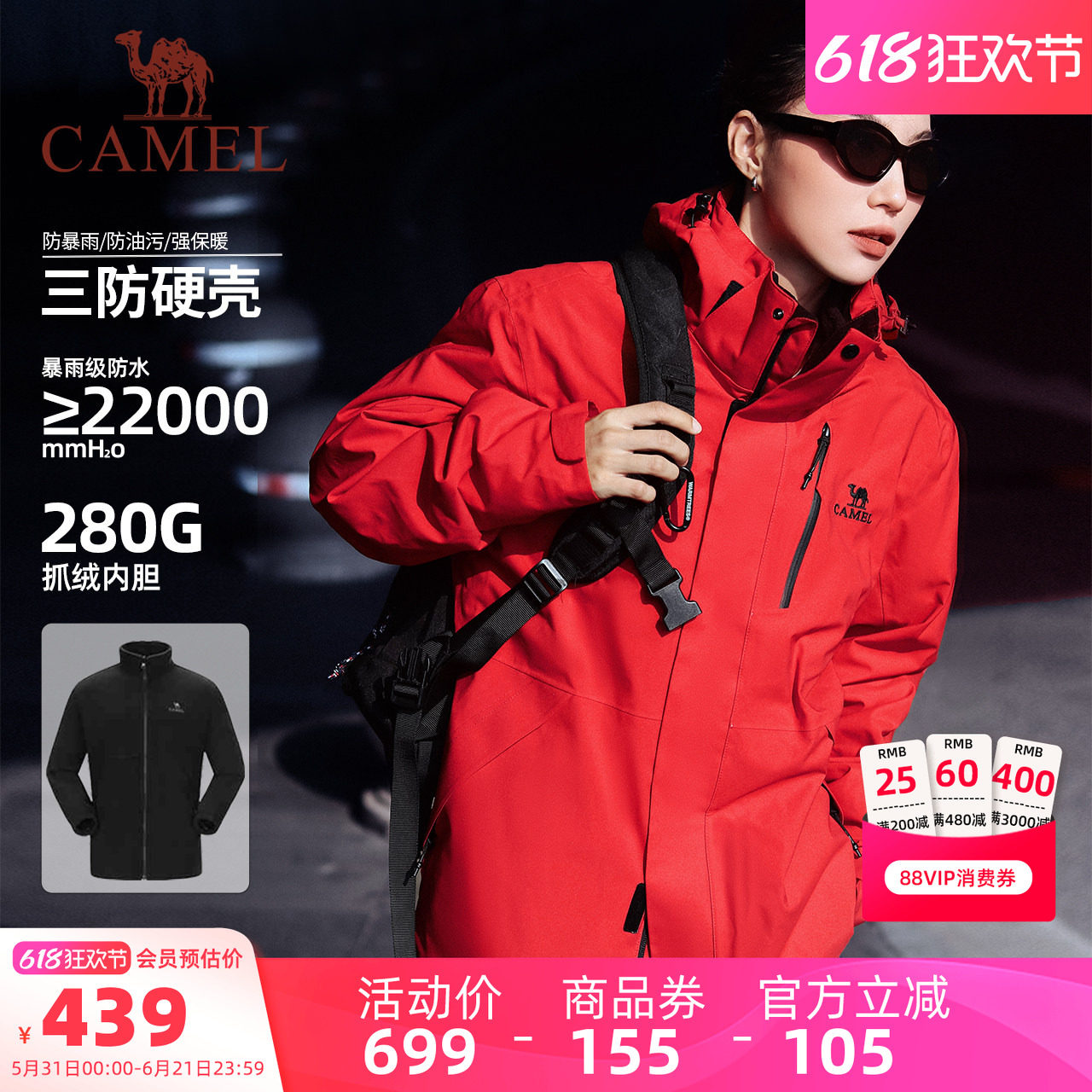 骆驼女装红色冲锋衣三合一外套经典款抓绒衣内胆防水防风休闲外套