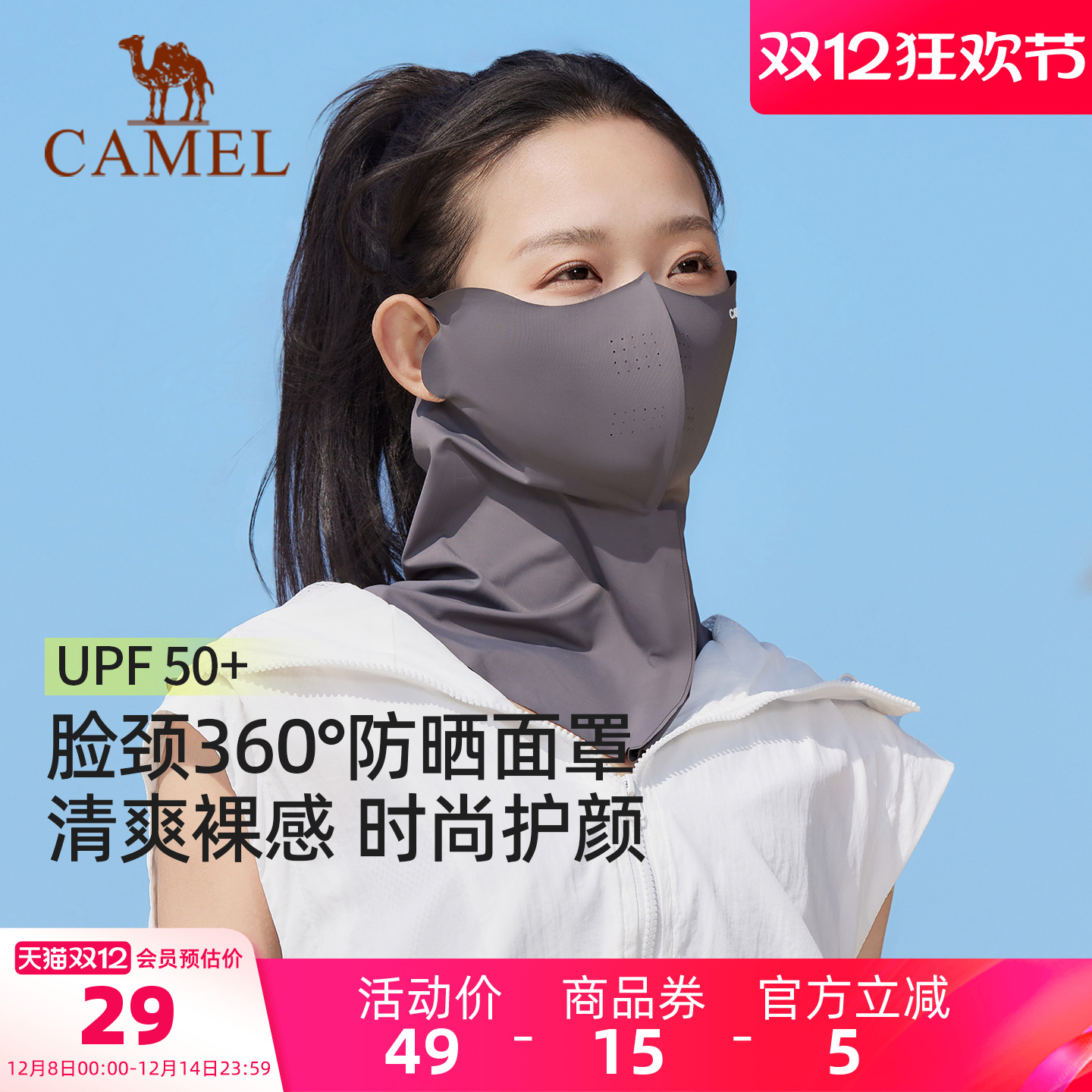 骆驼防晒面罩户外透气护颈