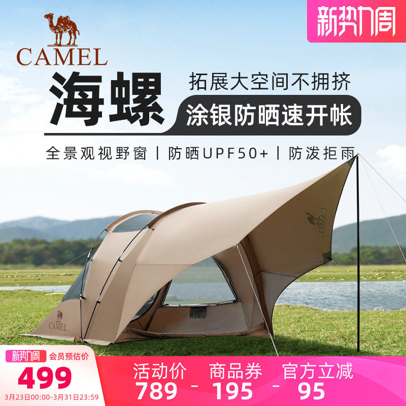 【清仓】骆驼户外帐篷天幕便携式露营防晒可折叠涂银野餐速开装备