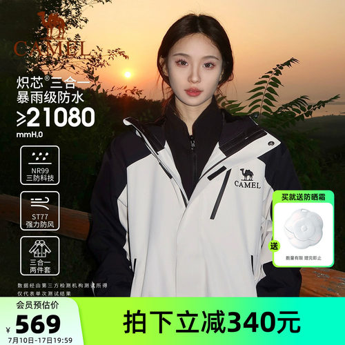 骆驼王者凯甲三合一户外暴雨级硬核冲锋衣
