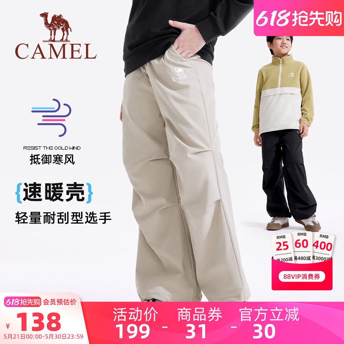小骆驼儿童软壳裤2026新款防风保暖宽松户外休闲裤男童女童工装裤