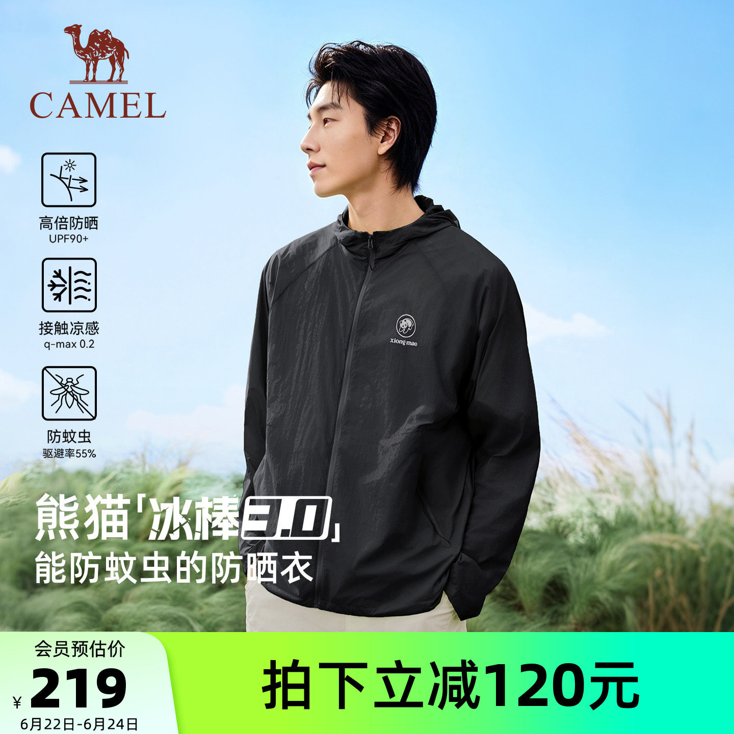 【冰棒3.0】骆驼熊猫户外防晒衣男款夏季2026新款轻薄防晒服外套