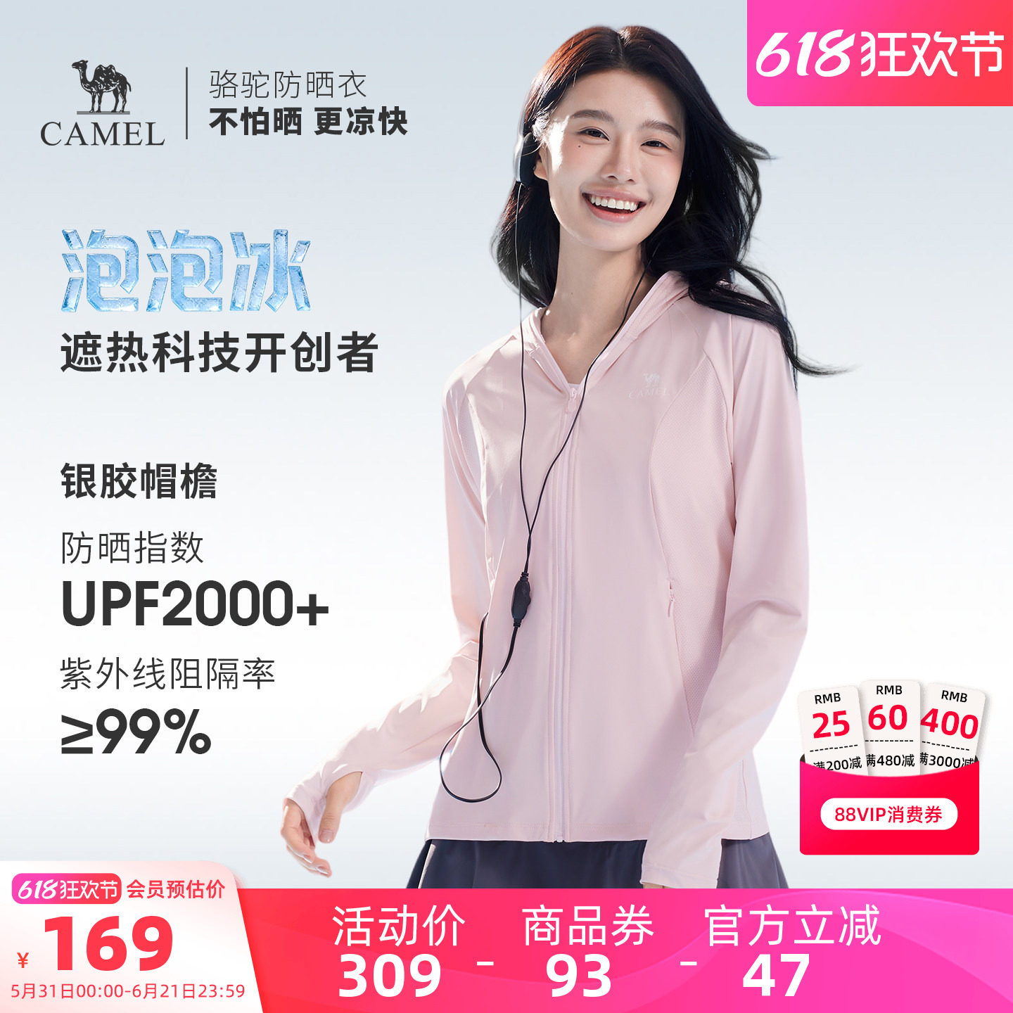 骆驼泡泡冰丨户外原纱银胶防晒衣女士夏季防紫外线遮热凉感防晒服