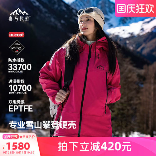 喜马拉雅全天候硬壳户外冲锋衣