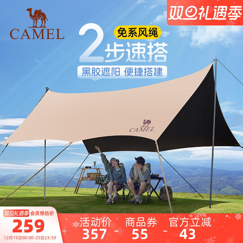 骆驼无风绳懒人速搭天幕黑胶防风防晒户外露营野餐便携遮阳棚新款