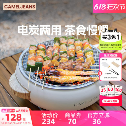 电碳两用围炉煮茶CAMELJEANS