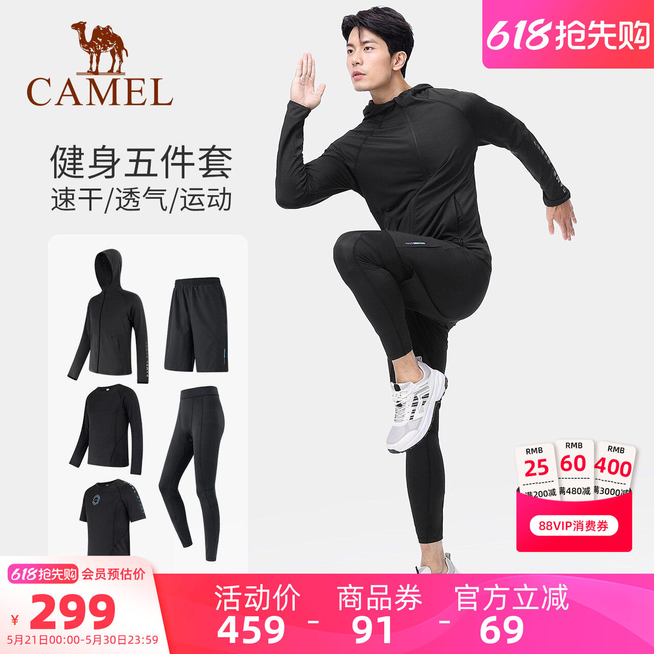 骆驼专业健身套装男士夏季时尚五件套速干晨跑步服透气休闲运动服