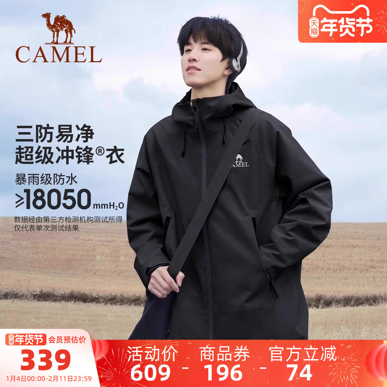 骆驼户外行侠硬壳单层冲锋衣男女外套三防防风防水防暴雨登山服装,户外/登山/野营/旅行用品,冲锋衣,淘宝优惠券,粉丝福利购,淘宝优惠卷