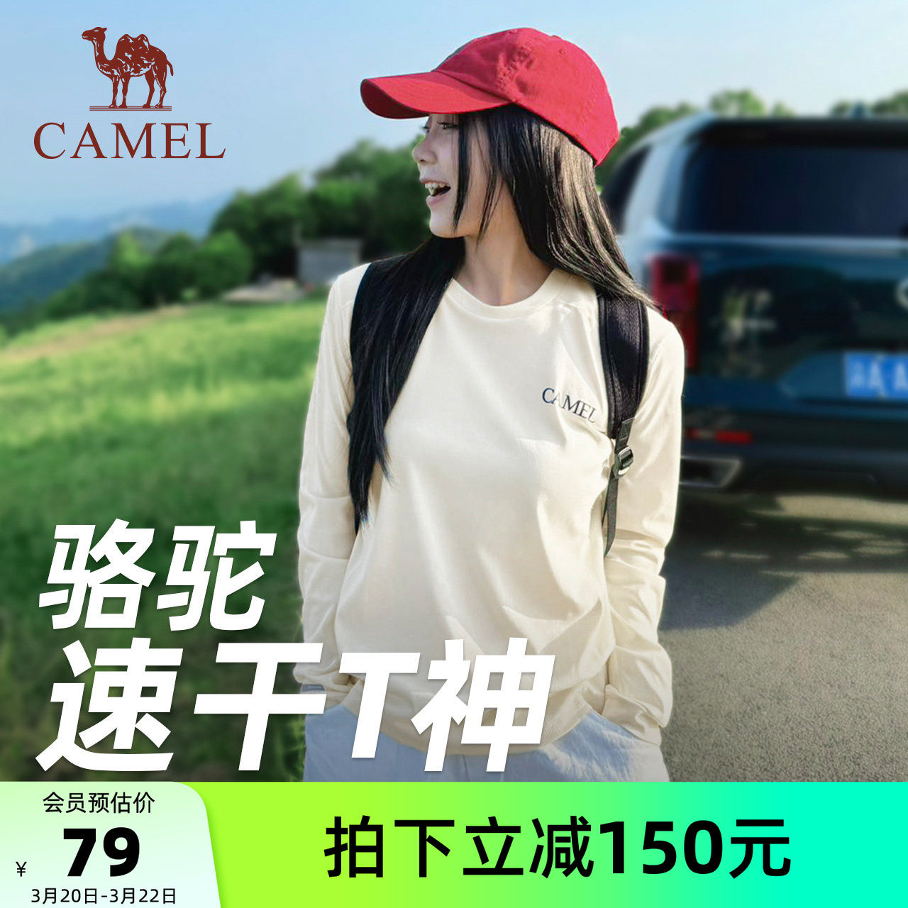 【风速】骆驼速干T神运动T恤长袖女款男款休闲户外跑步健身上衣