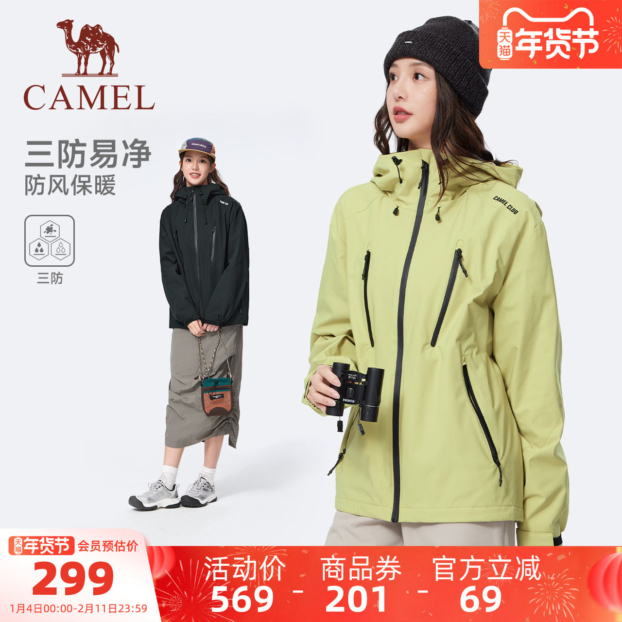 骆驼运动三防外套女2025秋季户外防风防泼水加绒夹克徒步登山服男,运动服/休闲服装,运动茄克/外套,淘宝优惠券,粉丝福利购,淘宝优惠卷