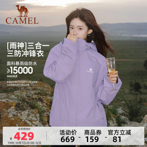 骆驼丁香紫冲锋衣男女三合一外套