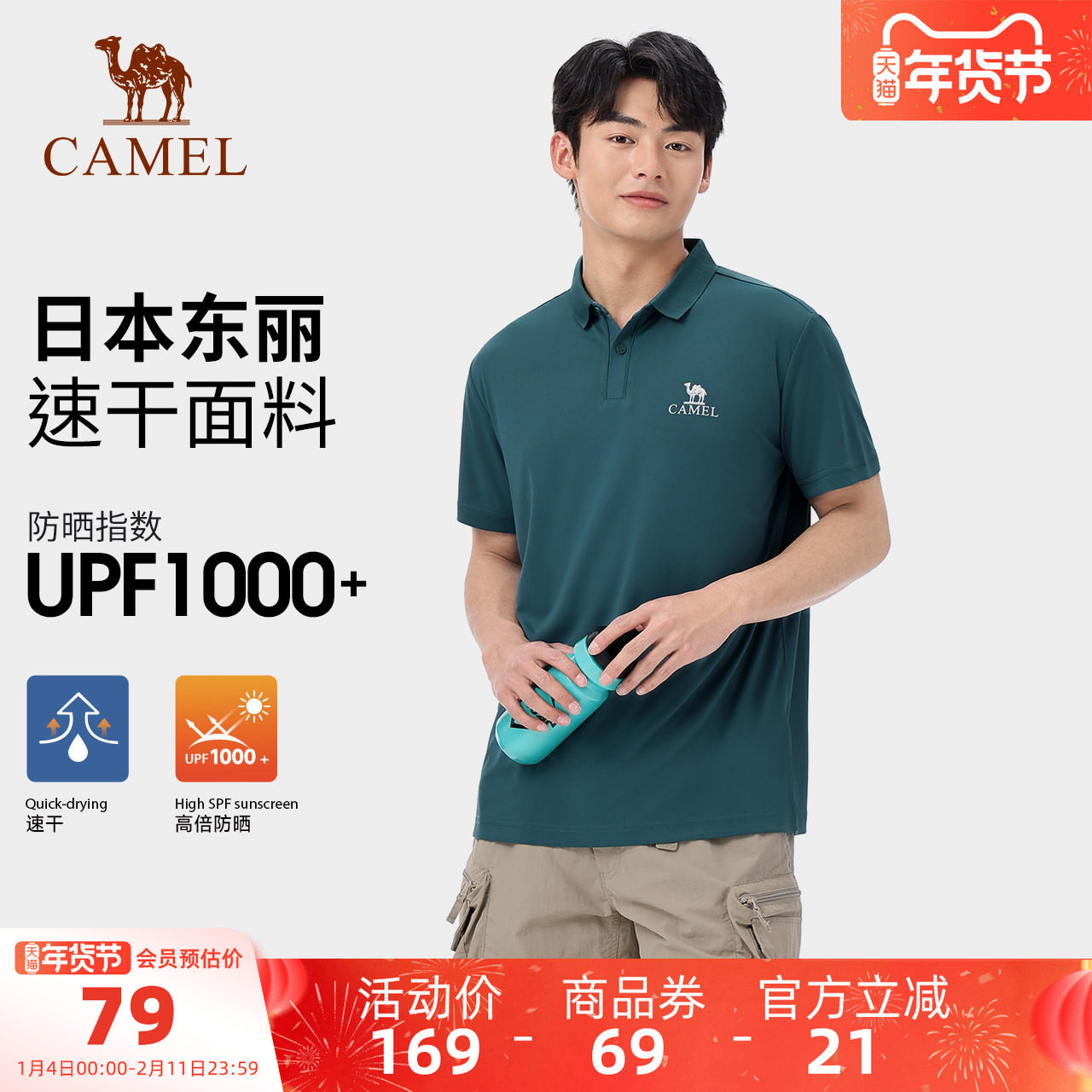 【防晒UPF1000+】骆驼户外短袖polo衫男商务t恤透气吸湿防晒速干T,户外/登山/野营/旅行用品,速干T恤,淘宝优惠券,粉丝福利购,淘宝优惠卷