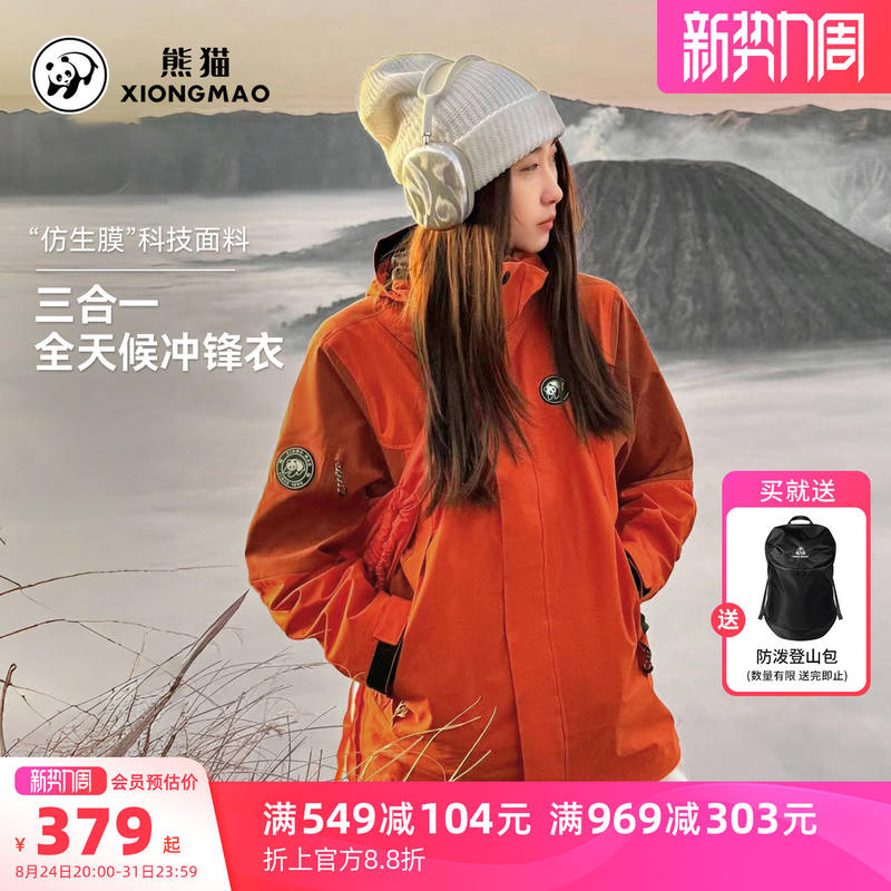 骆驼熊猫橙色三防冲锋衣 拍2件 215元/件 - 86线报