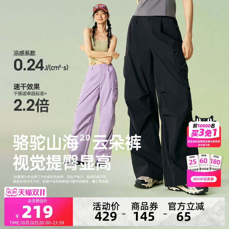 骆驼山海云朵裤女装休闲裤2026春夏新款伞兵裤防晒凉感速干工装裤