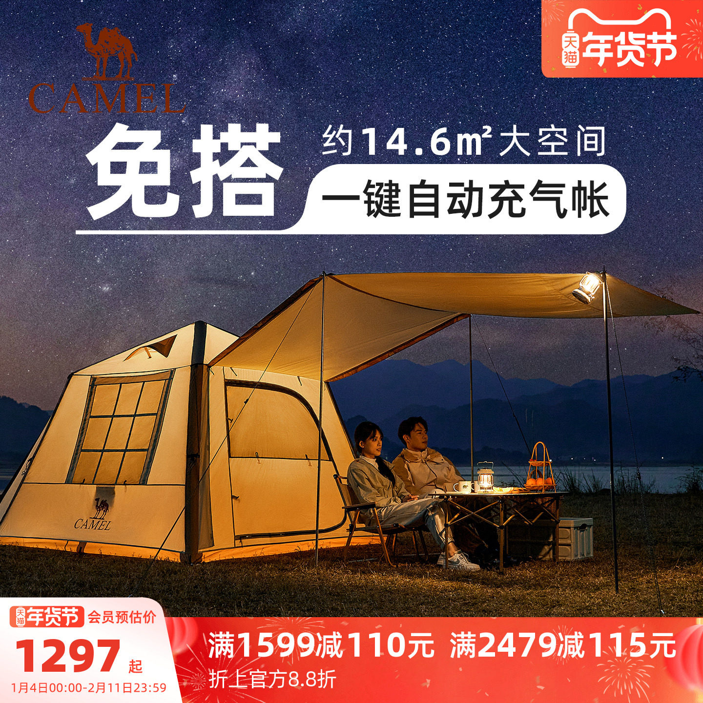 骆驼流云小筑全自动充气帐篷户外折叠便携式露营全套过夜防雨帐篷