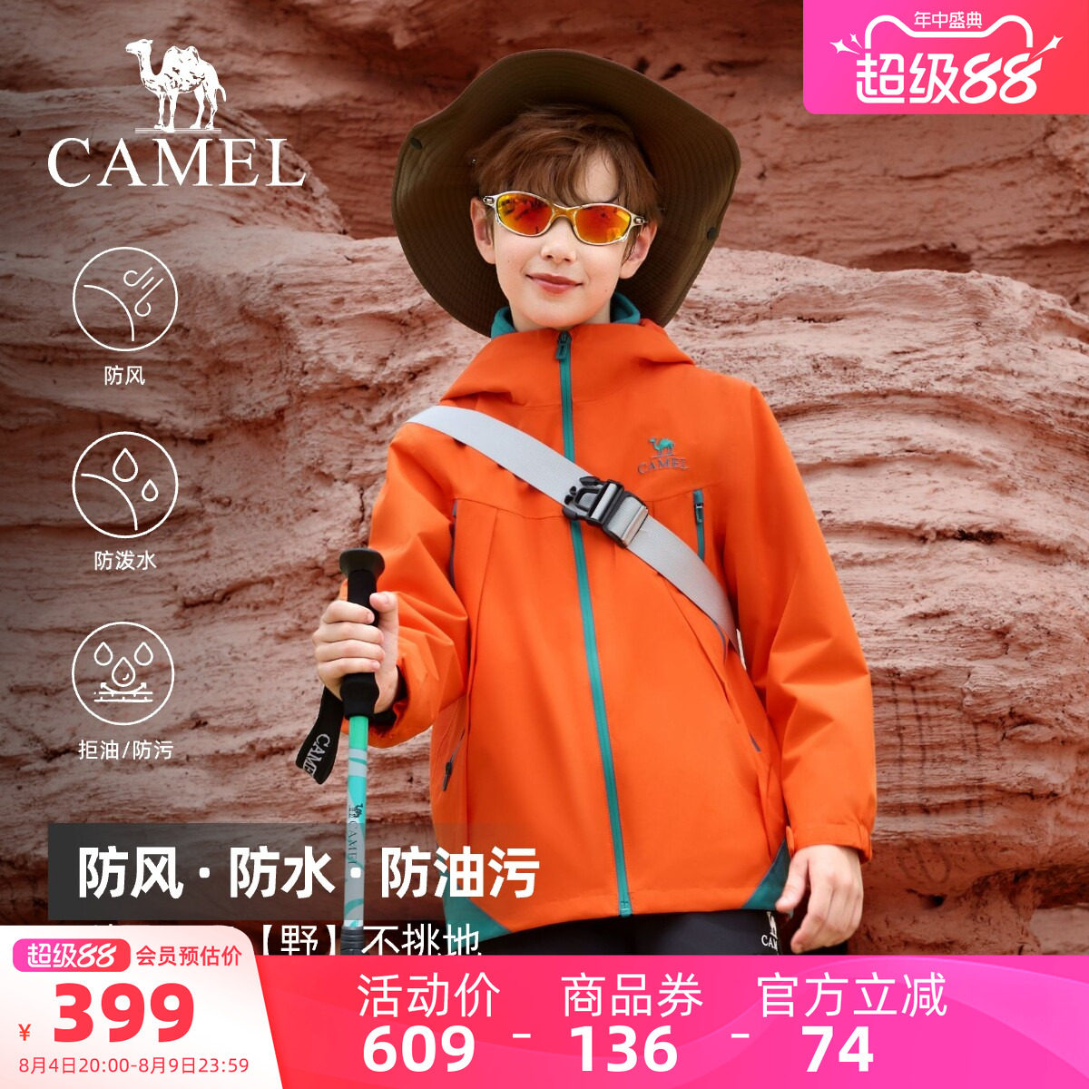 骆驼儿童冲锋衣三合一外套风衣