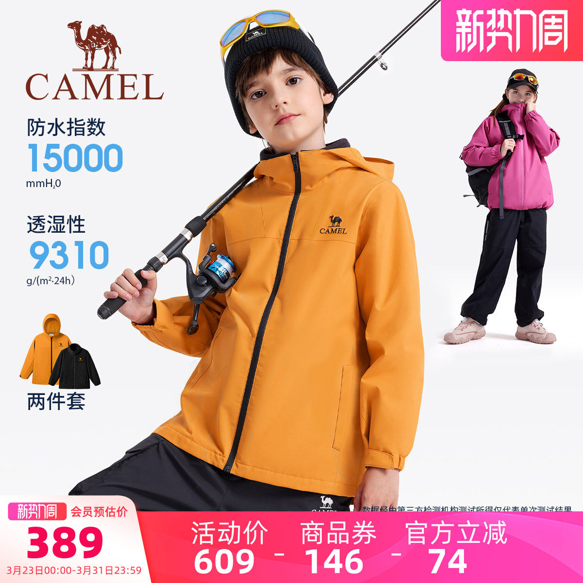 骆驼儿童冲锋衣三合一童装款户外防水登山服大童防风衣男女童外套