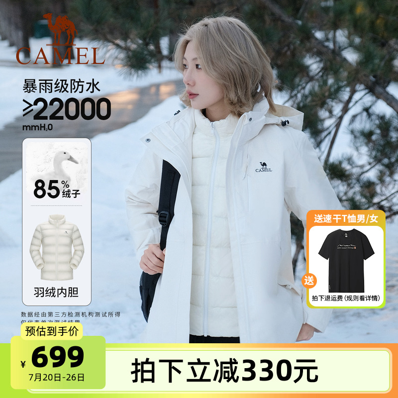 [羽绒版]骆驼户外三合一冲锋衣男女防水外套白色羽绒服内胆登山服