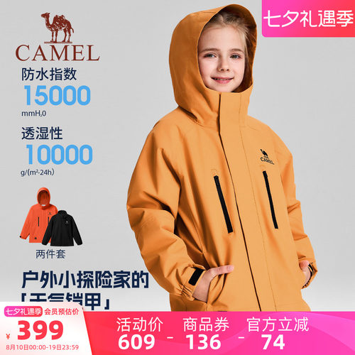 骆驼儿童冲锋衣三合一户外登山服