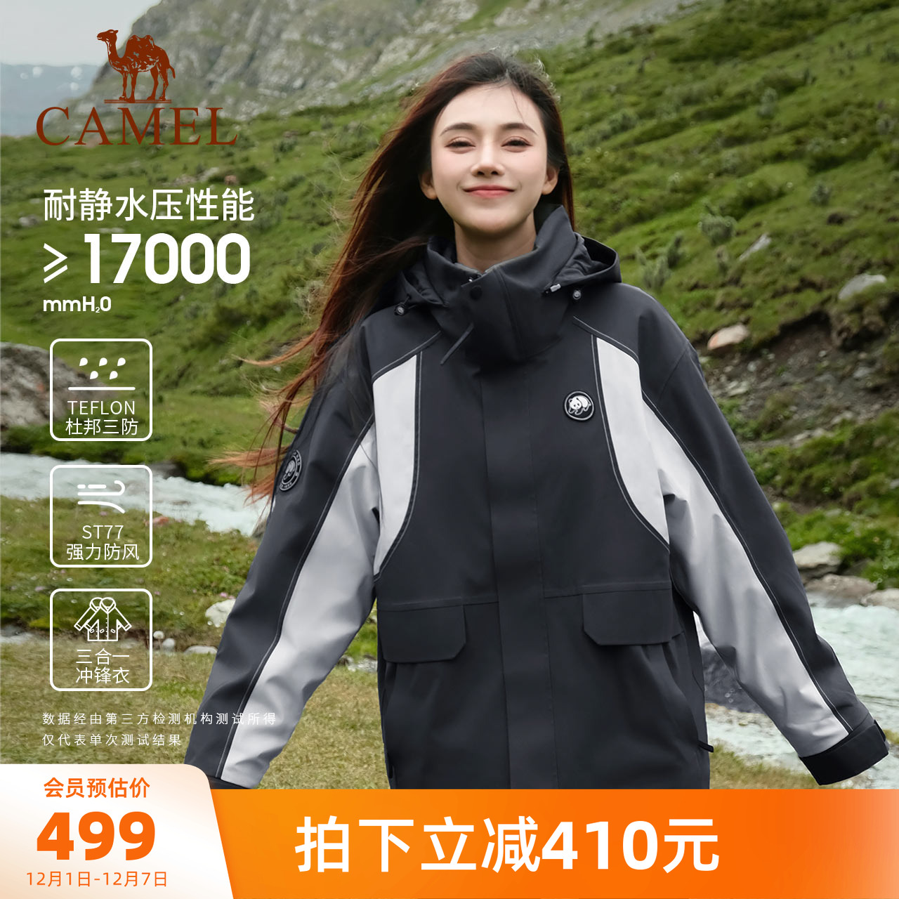 骆驼熊猫冲锋衣女款三合一加绒秋冬新款户外防水防风外套登山服男