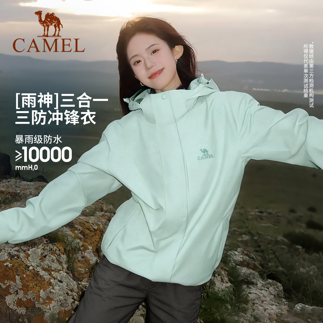 【新色发售】骆驼户外三防冲锋衣女款三合一防风防水盐雾青外套男
