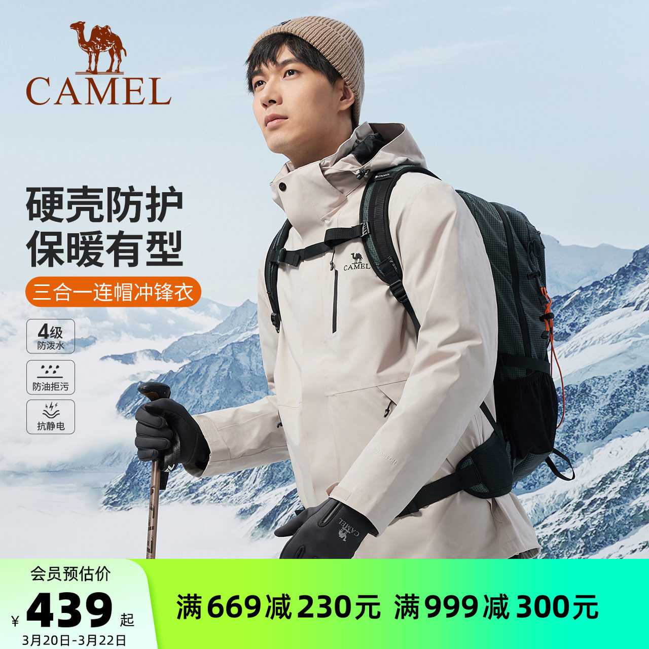 骆驼男装三防冲锋衣男户外三合一夹克可拆卸连帽外套防风防水内胆