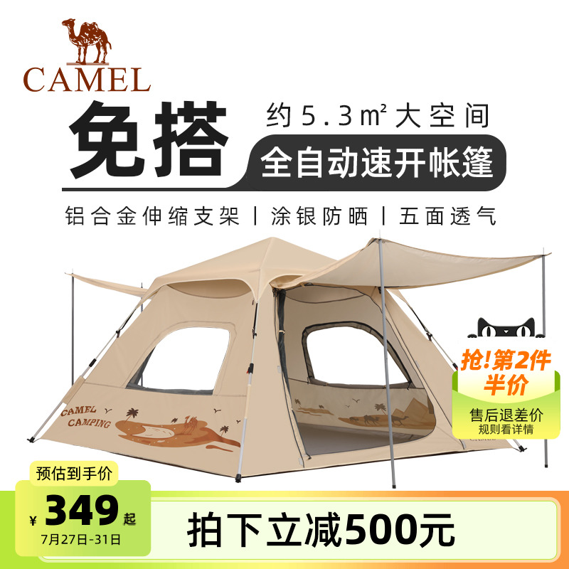 【清仓】骆驼帐篷户外便携式折叠全自动加厚野餐野营公园防晒装备