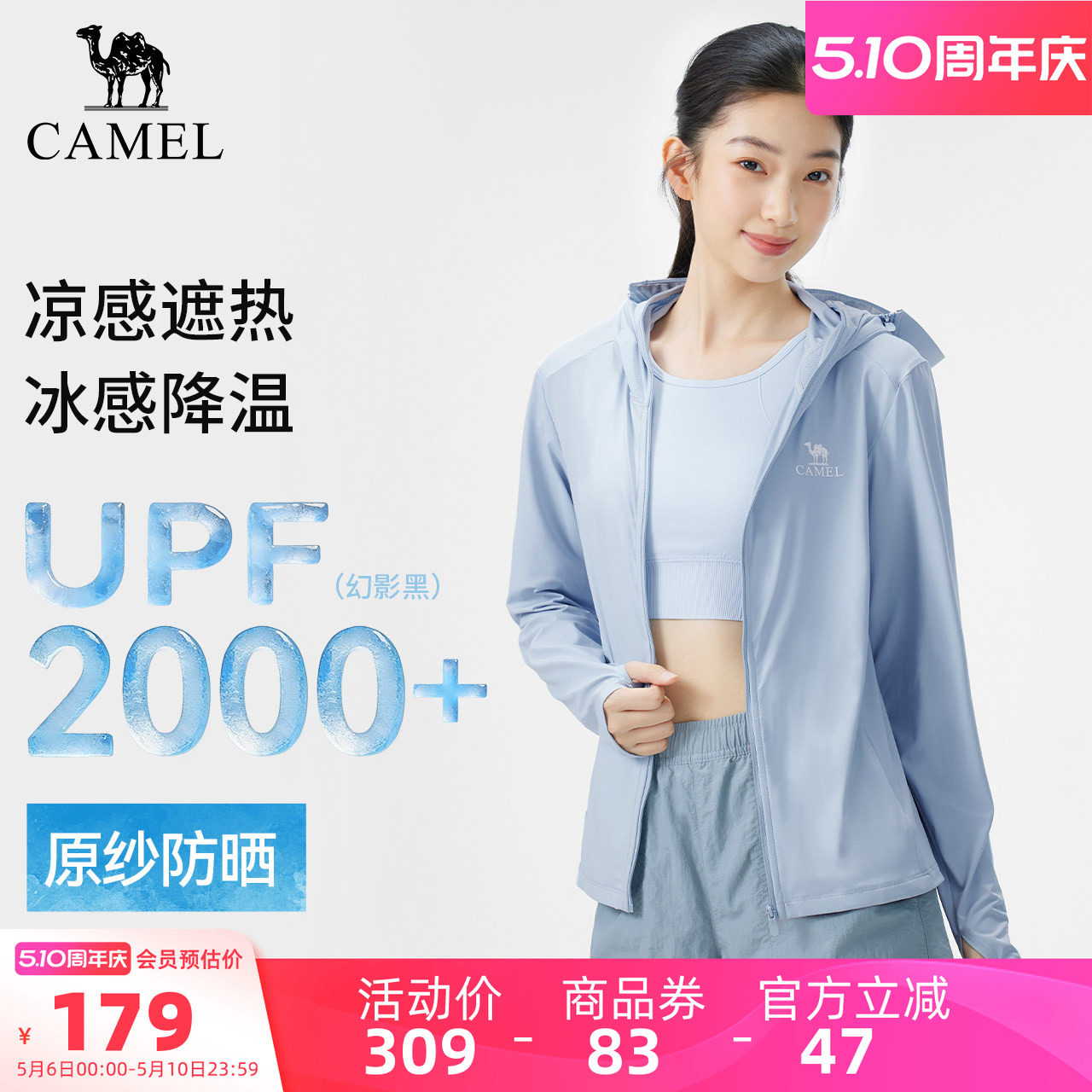 骆驼户外原纱防晒衣2026夏季新款女款男款修身凉感防晒服运动外套