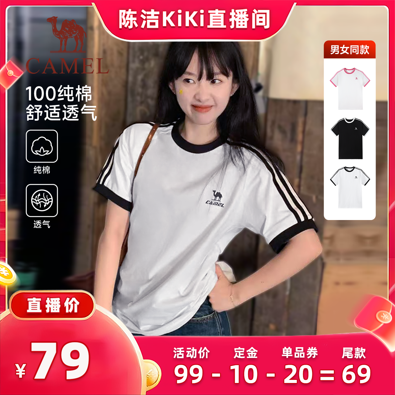 【加购！K姐大促】 骆驼夏日纯棉T恤男女款情侣短袖宽松休闲上衣