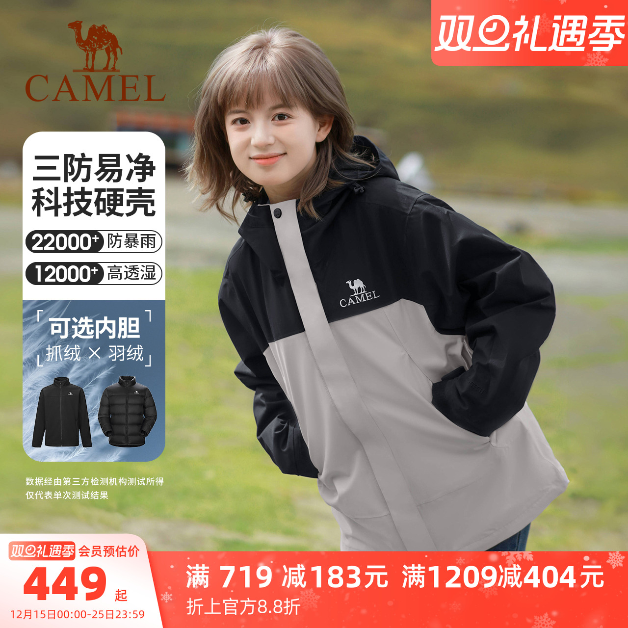 羽绒/抓绒内胆可选 防水防风 三合一登山服