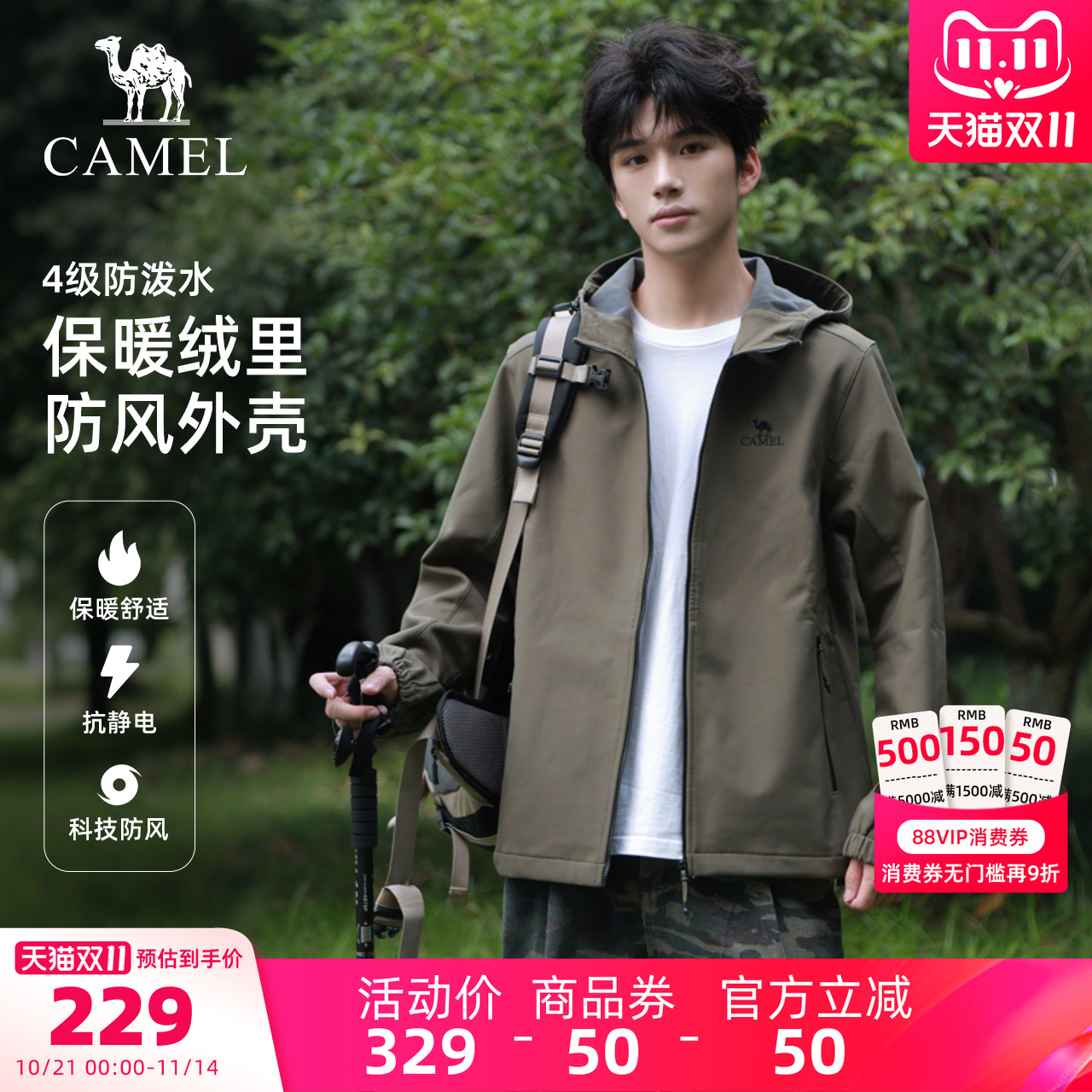 骆驼软壳冲锋衣防风防水外套