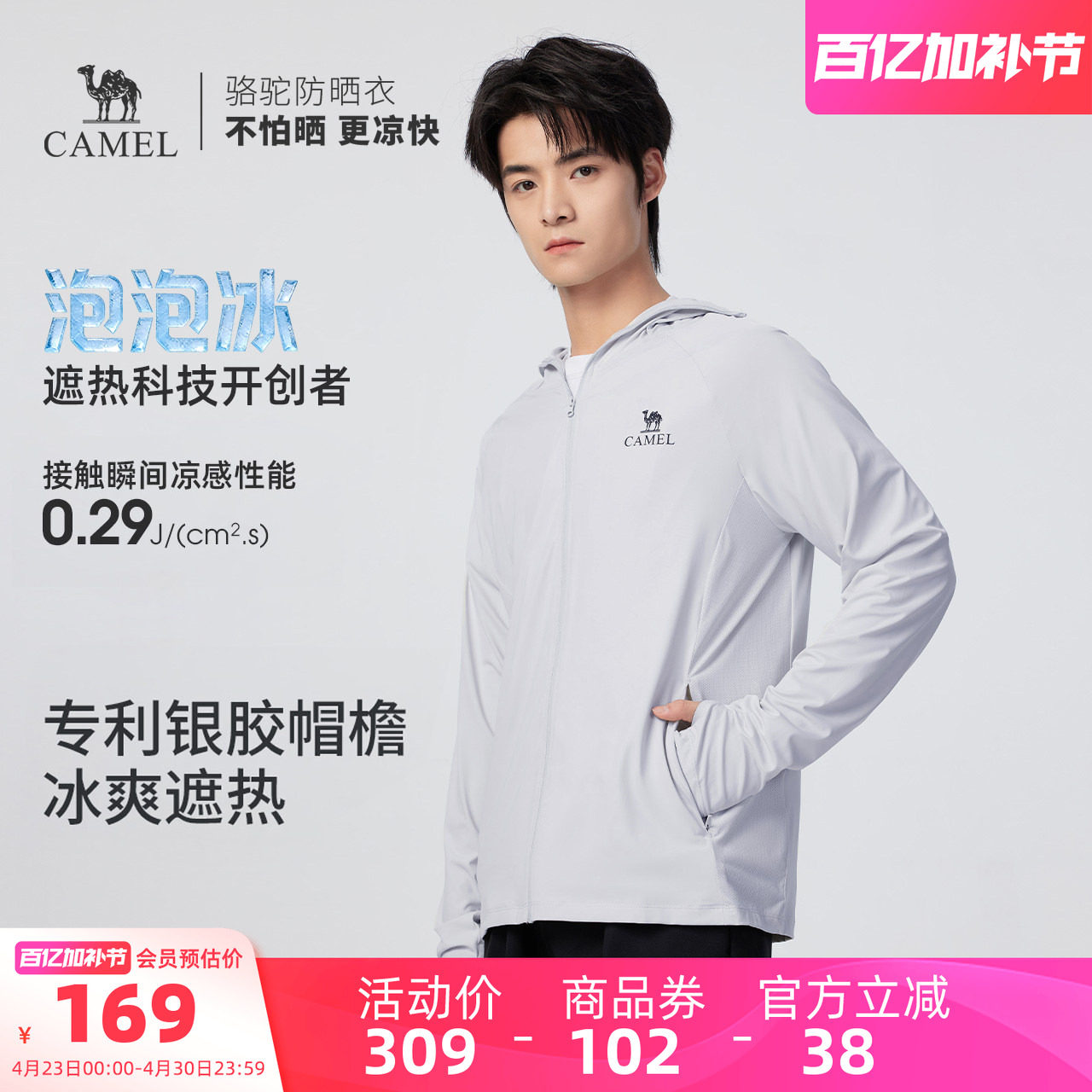 骆驼男装防晒衣吸湿速干遮阳时尚钓鱼服外套凉感upf50户外防晒服