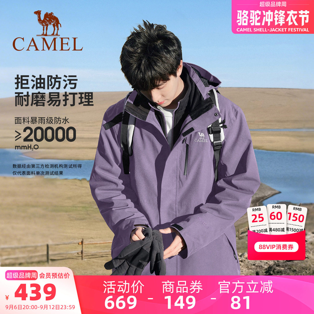 【凝夜紫】骆驼3514系列冲锋衣男女三合一户外防水登山服紫色外套