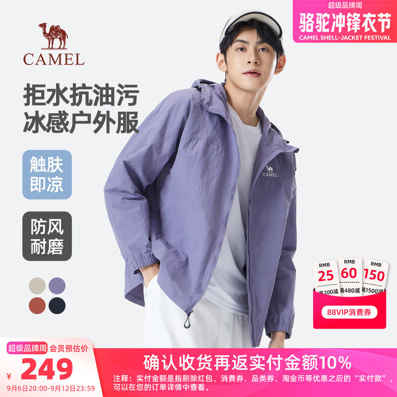 骆驼男装夹克男款凉感秋冬登山防风拒水户外登山服时尚潮流外套