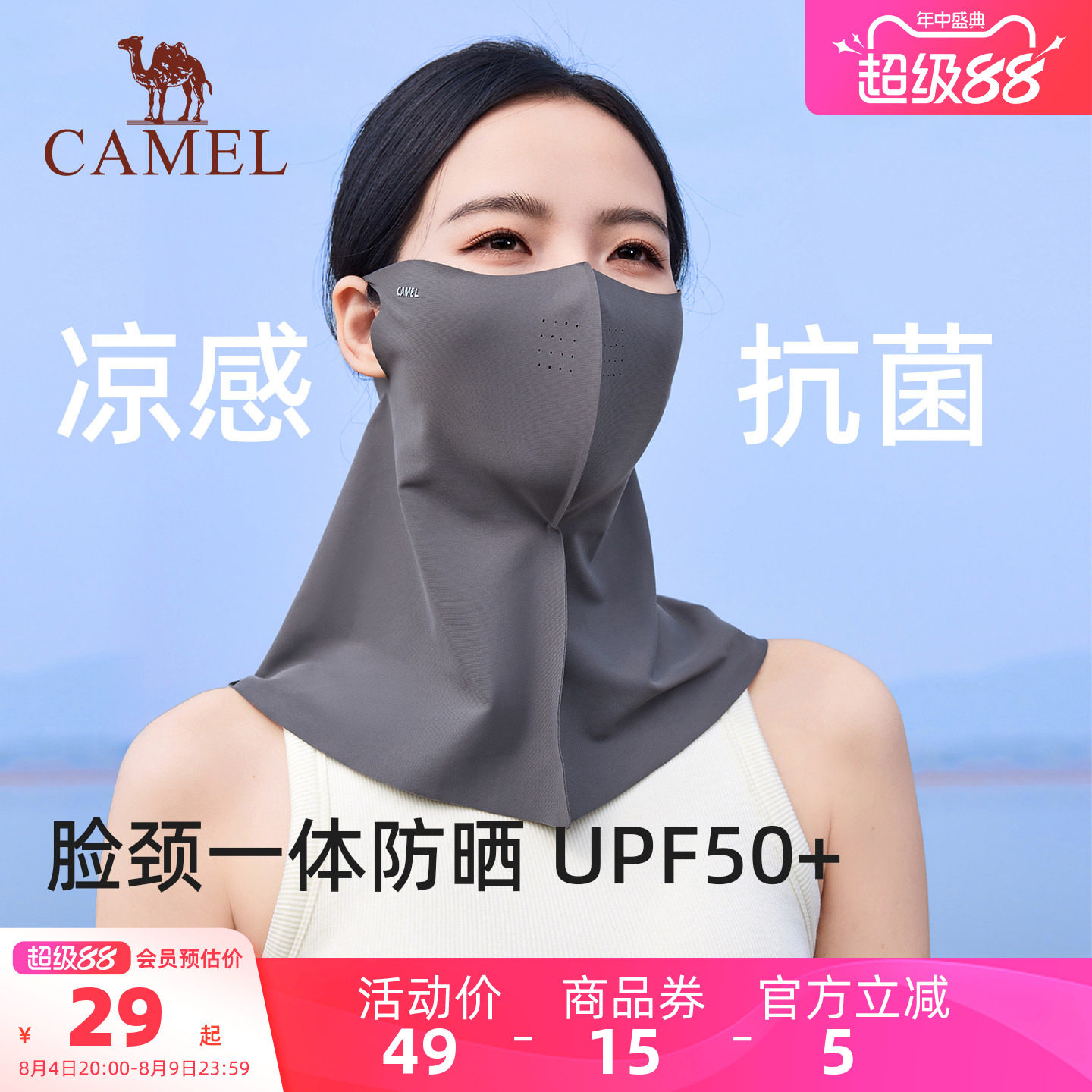 骆驼凉感防晒面罩男夏防紫外线骑行脖子遮阳口罩护颈透气脸基尼女