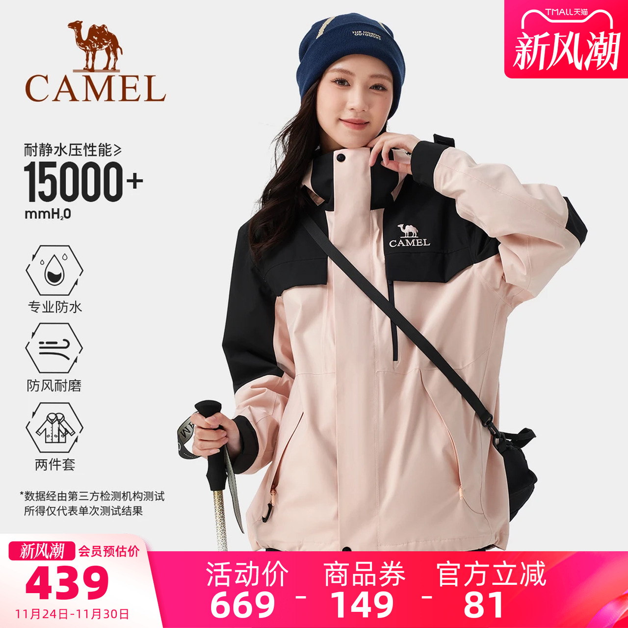 骆驼女装冲锋衣2025新款春秋三合一防风防水休闲外套