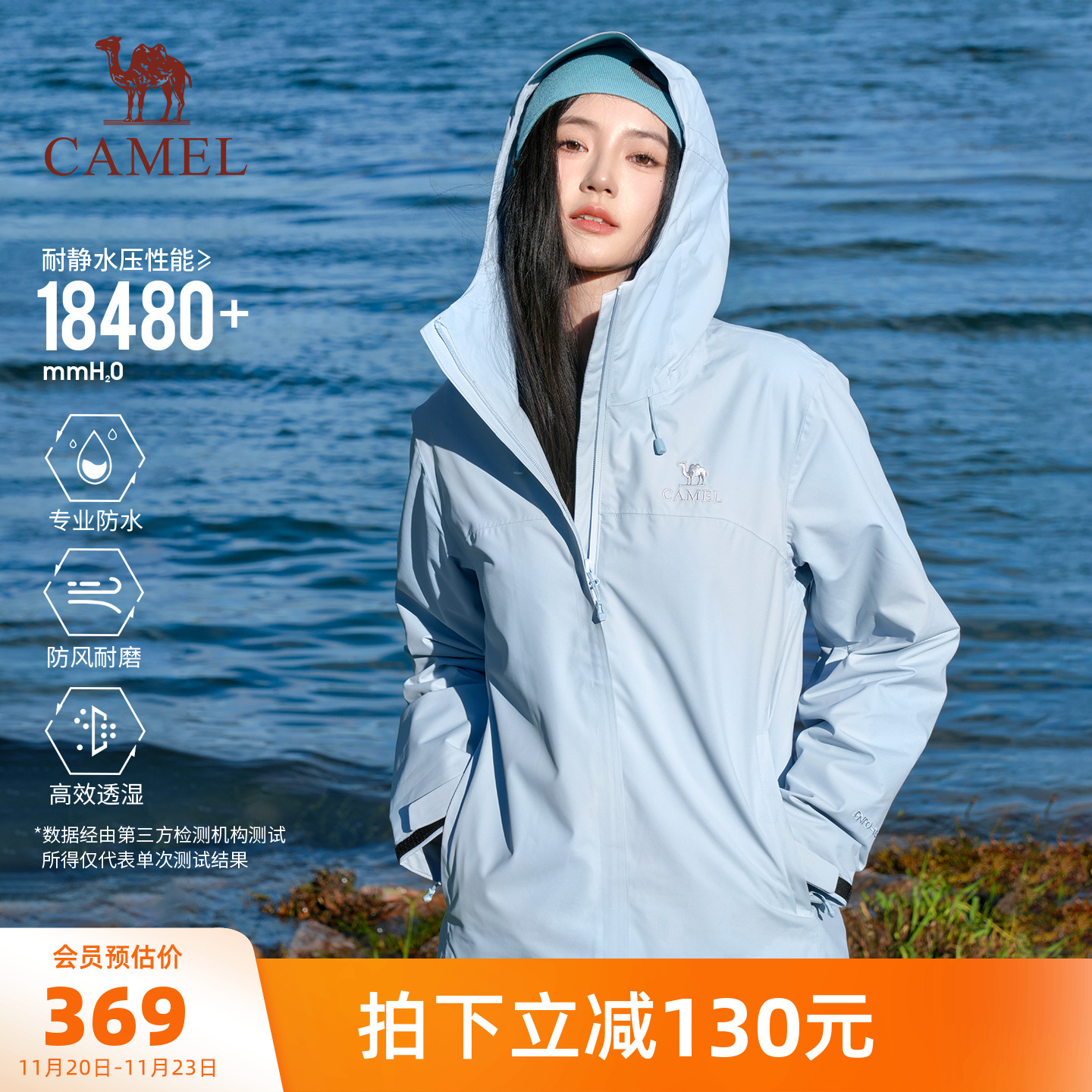 骆驼户外环保无氟冲锋衣单层防风防水女秋冬外套登山外套男女同款