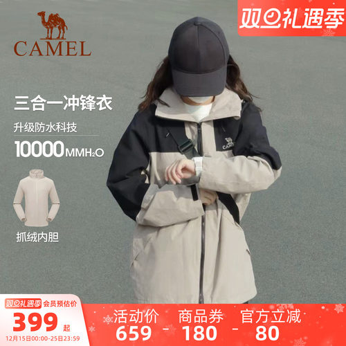 骆驼女装冲锋衣三合一可拆卸