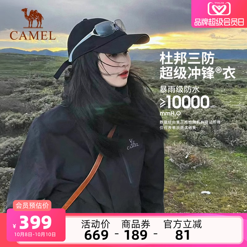 三防户外骆驼防水防风可拆卸